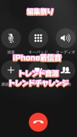 iPhone着信音 効果音付き