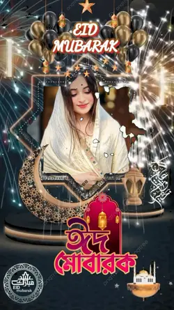 ঈদ মোবারক trend