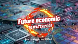 Economic and technol