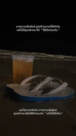 บางความสัมพันธ์