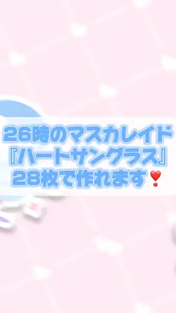 ハートサングラス( 🕶  )