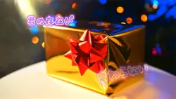 誕生日。プレゼントの写真や動画入れて