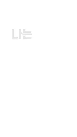 차노을