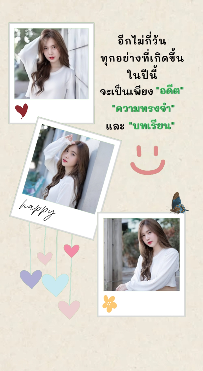 จะปีใหม่แล้วนะ