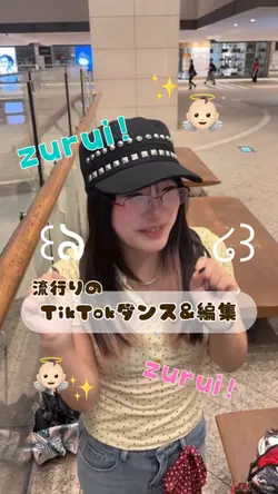 【人気ダンス×編集】zurui