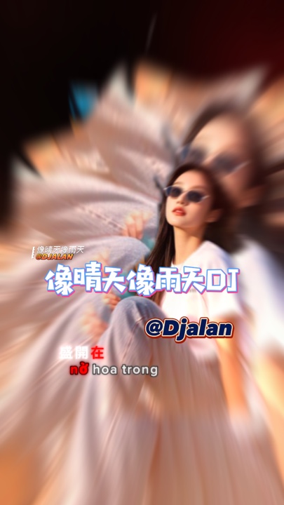 像晴天像雨天|@DJALAN