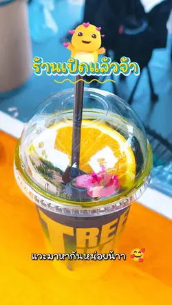 ร้านเปิดแล้วจ้า