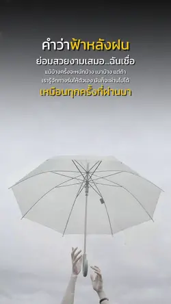 ฟ้าหลังฝน