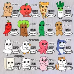 리얼 허거덩스한 MBTI 테스트