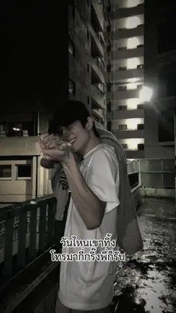 วันไหนเขาทิ้ง ง