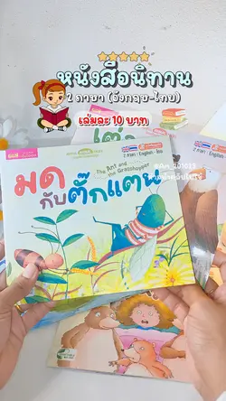 หนังสือนิทานเด็ก
