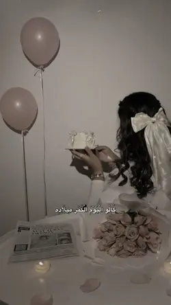 الكمر ميلادهه🎂♥️