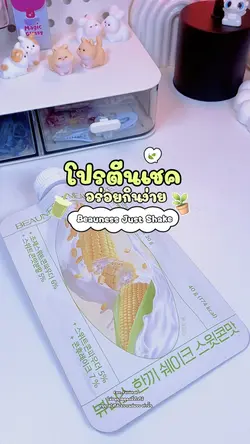 โปรตีนเชค 👩🏻💭