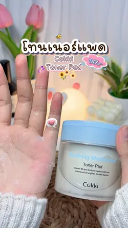 รีวิวบิวตี้🧴💧✨