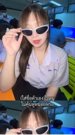 1รูป ใส่ชื่อตัวเอง