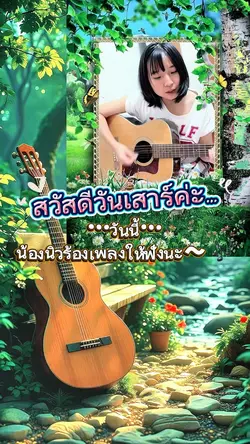 เล่นกีตาร์ร้องเพลง