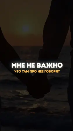 Мне не важно 