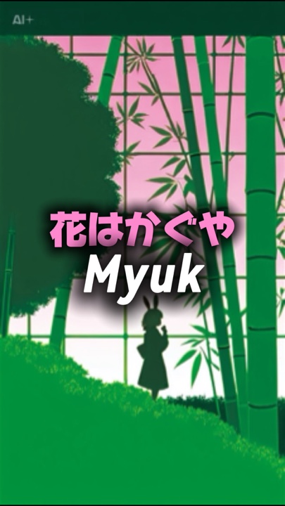 🎧/ Myuk