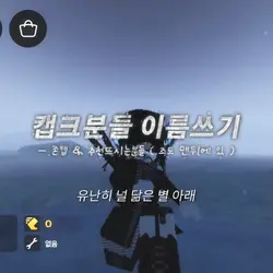 캡크 192명 이름쓰기 ㅎㅂㅎ