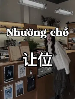 让位