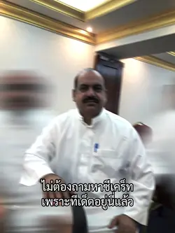 ทีเด็ดอยู่นี่