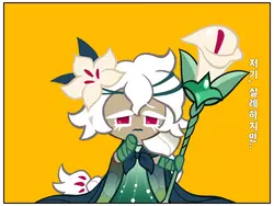 목소리가 작아서 미안해