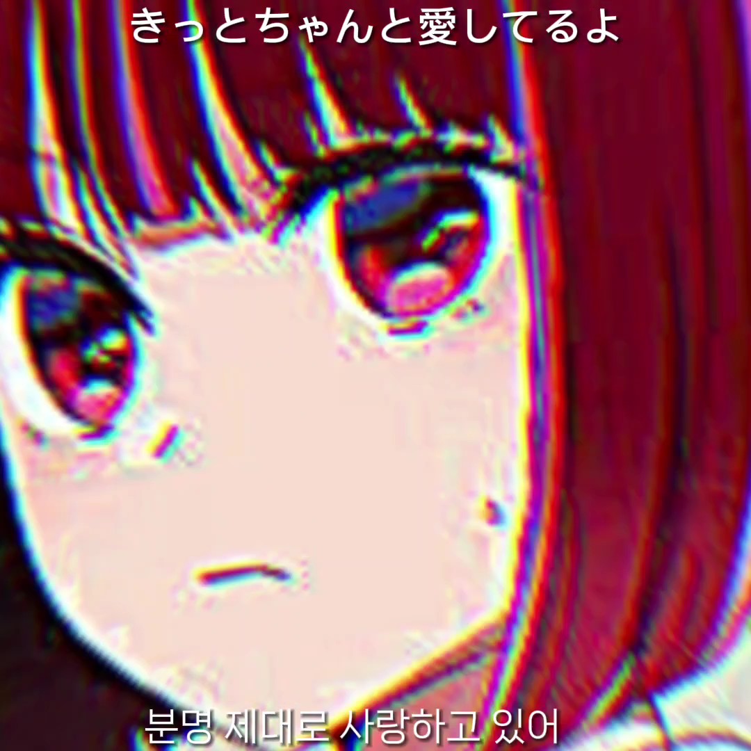 분명 제대로 사랑하고 있어