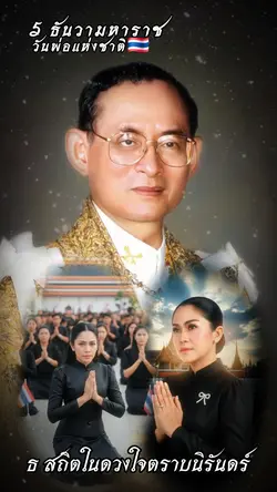 วันพ่อแห่งชาติ