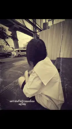 เป็นอย่างฉันบ้างรึป่าว