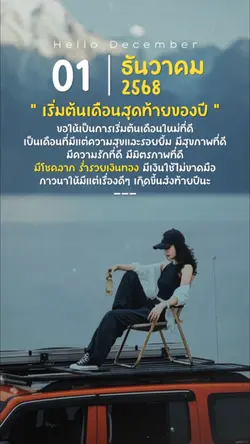 เดือนสุดท้ายของปี