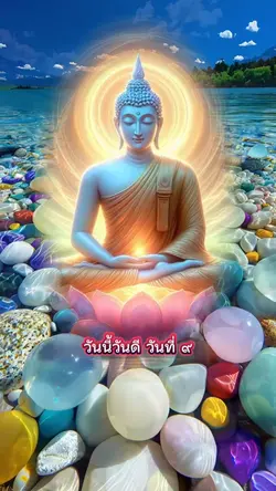 วันที่9วันดี