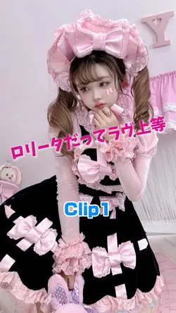 ロリータだってラヴ上等