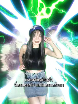 กระทงก็เหมือนใจ