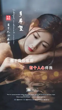 多希望有个人疼我