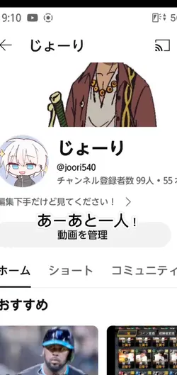あと一人!