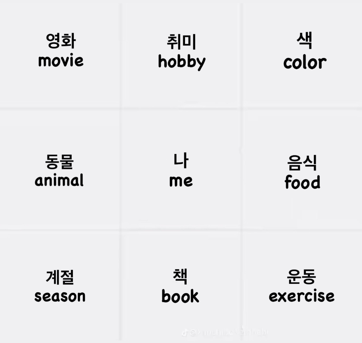 내가 좋아하는것