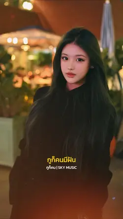 กูก็คน-SKY MUSIC
