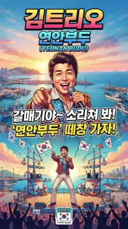 연안부두
