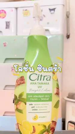 Citra lotion