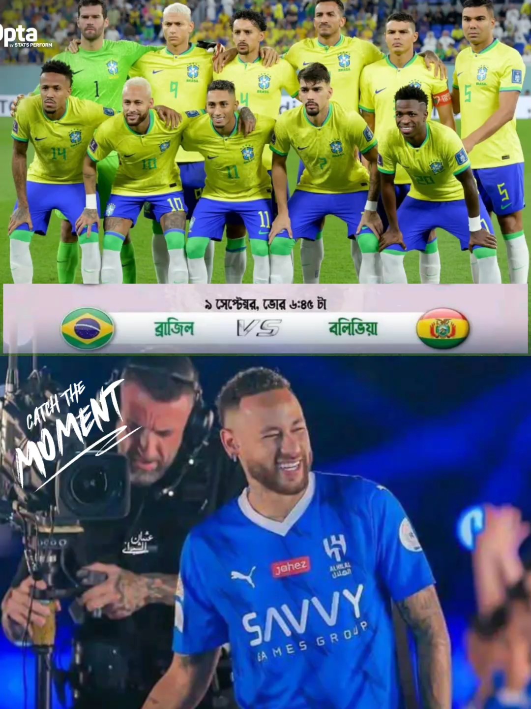 ব্রাজিল vs বলিভিয়া t