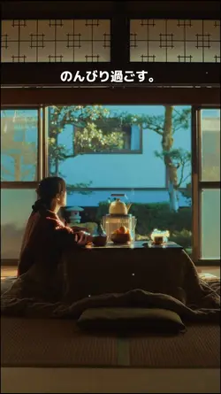 のんびり過ごす。