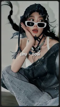 เคยAudy