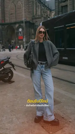 ส่งท้ายปีเก่าต้อนรับปีใหม่