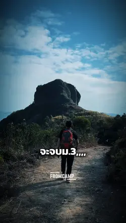 จะจบม.3ม.6หรือว่า