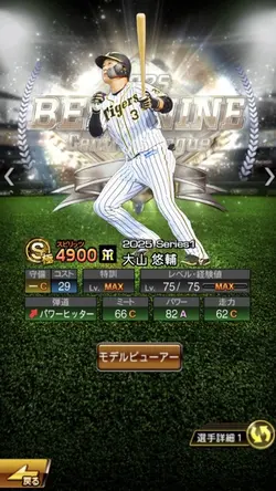 2025ベストナイン コラ画像 プロスピ