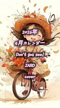 4月カレンダー 1クリップ