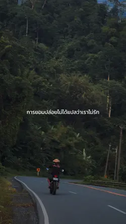 การยอมปล่อย