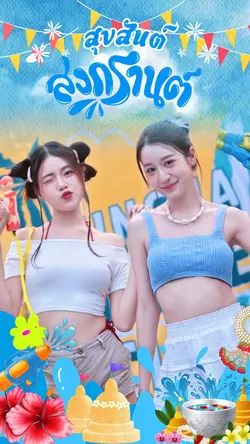 สงกรานต์ Songkran