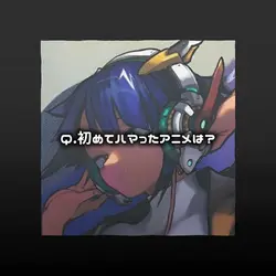 3枚│初めてハマったアニメは???