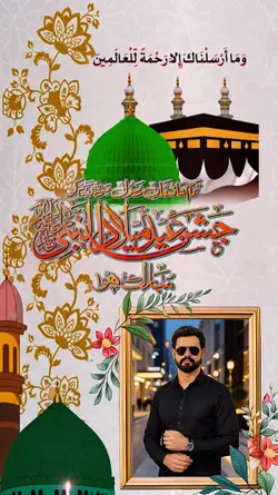 عید میلاد النبی ﷺ